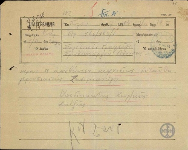 Telegram from Hatzis to the Political Office of the Prime Minister, concerning the death of Zisimopoulos.