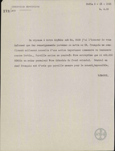 Telegram from A. Romanos to the Ministry of Foreign Affairs regarding the attack against Serbia.