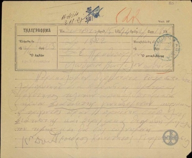 Telegram from G. Nousios to E. Venizelos, inviting him to an unveiling ceremony.