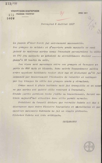 Telegram from D. Kaklamanos to the Ministry of Foreign Affairs regarding diturbances in the streets of Petrograd.