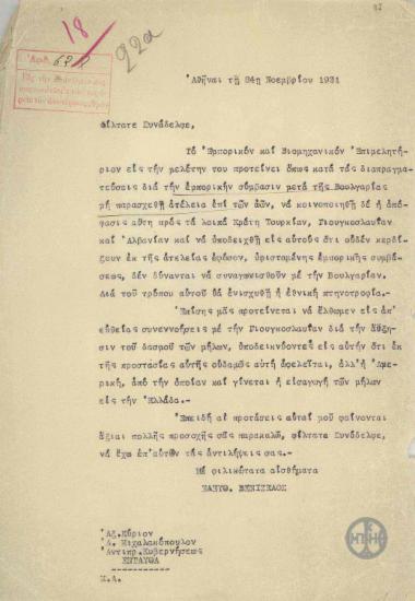 Επιστολή του Ε.Βενιζέλου προς τον Α.Μιχαλακόπουλο σχετικά με προτάσεις του Εμπορικού και Βιομηχανικού Επιμελητηρίου.