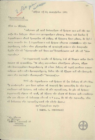 Letter from E. Venizelos to D. Maximos, concerning the publication of an article.