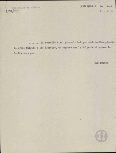 Telegram from D. Kaklamanos to the Ministry of Foreign Affairs regarding Bulgaria