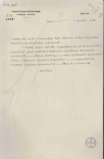 Telegram from D. Verenikis to the Ministry of Foreign Affairs, concerning the arrest of Greeks by the German authorities.