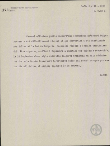 Telegram from A. Naoum to the Ministry of Foreign Affairs regarding the signing of the Turkish-Bulgarian Treaty.