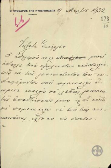 Επιστολή του Ε.Βενιζέλου προς το Γ.Βεντήρη, με την οποία διαβιβάζει επιστολή του προς τον αδερφό του Γ.Βεντήρη.