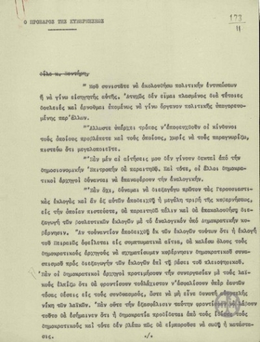 Επιστολή του Ε.Βενιζέλου προς το Γ.Βεντήρη σχετικά με την πολιτική που προτίθεται να ακολουθήσει κατά τις επικείμενες εκλογές.