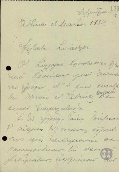 Επιστολή του Ε.Βενιζέλου προς τον Α.Αλεξανδρή σχετικά με το ενδεχόμενο ίδρυσης Δασικού Επιμελητηρίου στην Αθήνα.