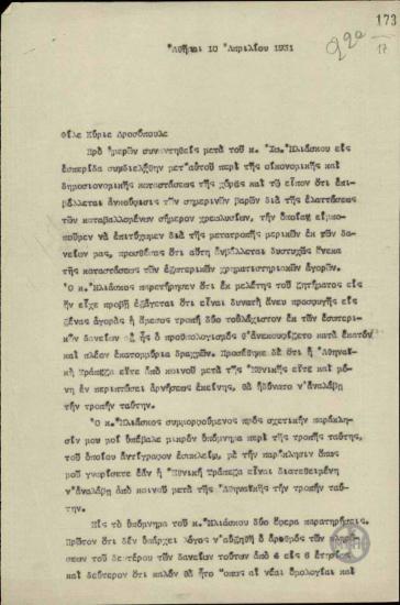 Επιστολή του Ε.Βενιζέλου προς τον Ι.Δροσόπουλο σχετικά με συζήτησή του με τον Ι.Ηλιάσκου για την οικονομική κατάσταση της χώρας.