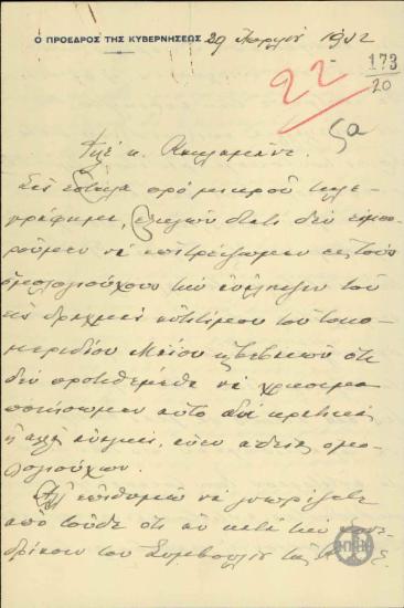 Επιστολή του Ε.Βενιζέλου προς το Δ.Κακλαμάνο σχετικά με την ανάληψη του αντιτίμου του τοκομεριδίου από τους ομολογιούχους.