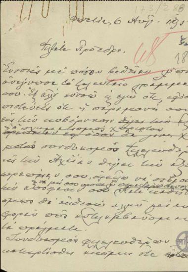 Επιστολή του Ε.Βενιζέλου προς τον Α.Μιχαλακόπουλο σχετικά με το ζήτημα των συνδυασμών στο Νομό Αχαΐας.