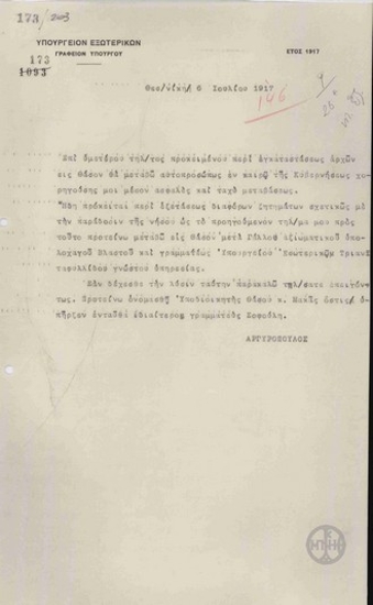 Telegram from P. Argyropoulos to the Ministry of Foreign Affairs regarding his visit to Thasos.