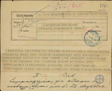 Τηλεγράφημα του Π.Λεβή προς τον Ε.Βενιζέλο σχετικά με την άφιξη του Ε.Βενιζέλου στη Θεσσαλονίκη.