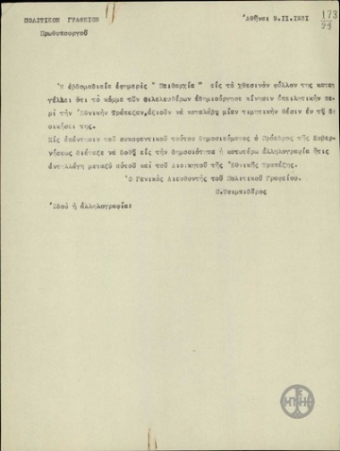 Announcement by the General Director of the Political Office, P. Tsibidaros, concerning the publication of the correspondence between the Liberals and the Director of the National Bank.