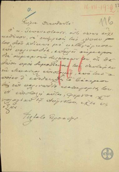 Σχέδιο επιστολής του Ε.Βενιζέλου προς τον Διευθυντή κάποιας εφημερίδας σχετικά με τις κατηγορίες εναντίον του.