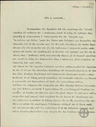 Letter from E. Venizelos to the Director of the National Bank, Drosopoulos, concerning the accusation that the government seeks to take part in the management of the bak.