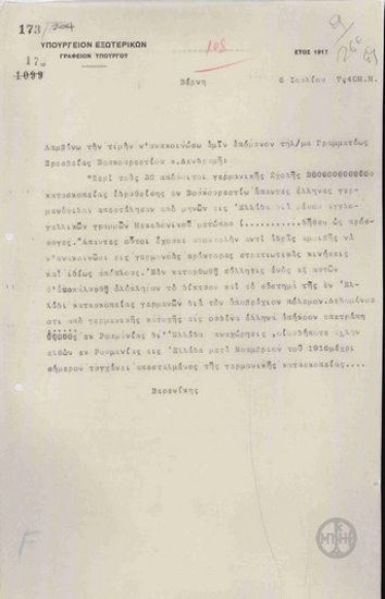 Telegram from D. Verenikis to the Ministry of Foreign Affairs regarding the mission of Greek pro-German intelligence agents in Greece.