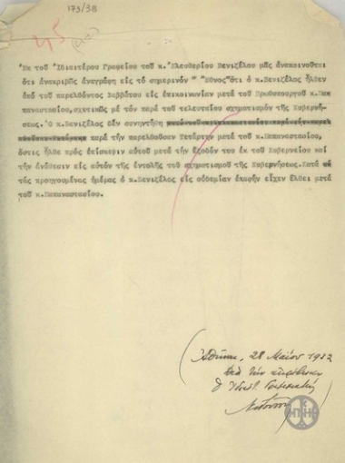 Ανακοίνωση με την οποία διαψεύδεται δημοσίευμα του Έθνους σχετικά με τη συνάντηση των Ε.Βενιζέλου και Α.Παπαναστασίου.