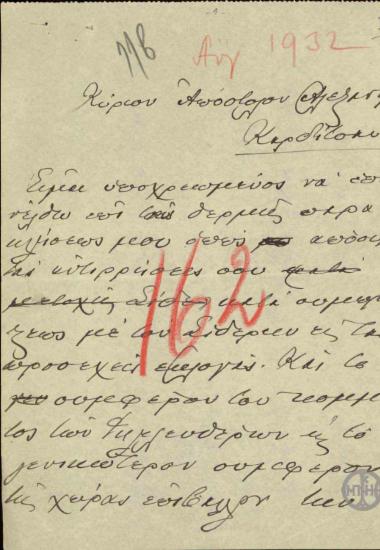 Σχέδιο επιστολής του Ε.Βενιζέλου προς τον Απ.Αλεξανδρή σχετικά με την σύμπραξη του Κόμματος των Φιλελευθέρων με τον Σίδερη στις προσεχείς εκλογές.