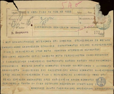 Telegram from Goutantzis,Sapounopoulos, Stergiopoulos and others to E. Venizelos, concerning the inauguration of a branch of the Liberals Club in Gidas.