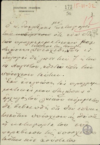 Ομιλία του Ε.Βενιζέλου σχετικά με το χρόνο διεξαγωγής των εκλογών.