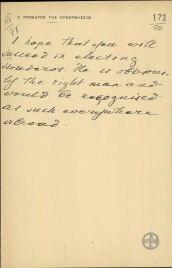 Σημείωμα του Ε.Βενιζέλου σχετικά με την εκλογή του Τσουδερού.
