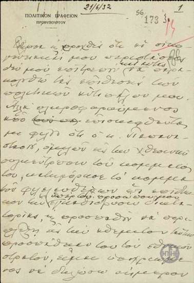 Speech by E. Venizelos rebutting A. Papanastasiou