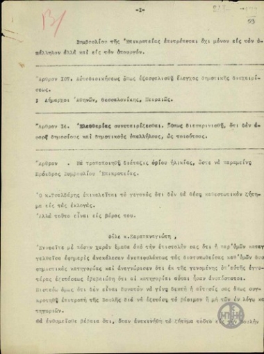 Σημείωμα του Ε.Βενιζέλου