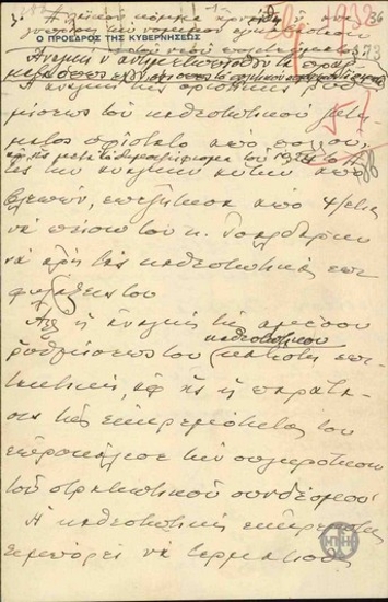 Σχέδιο ομιλίας του Ε.Βενιζέλου σχετικά με το καθεστωτικό ζήτημα.