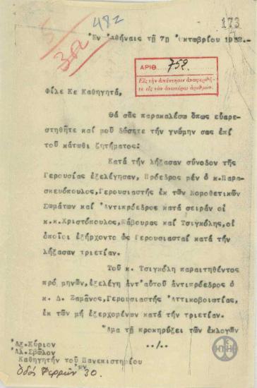 Επιστολή του Ε.Βενιζέλου προς τον Α.Σβώλο σχετικά με την αντικατάσταση του Προέδρου της Γερουσίας.