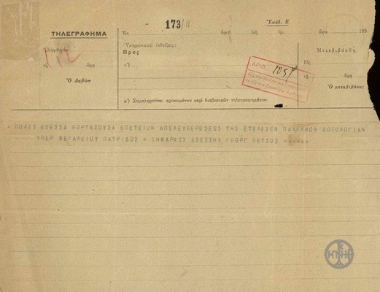 Telegram from G. Petsos to E. Venizelos, concerning the anniversary celebration in Edessa.