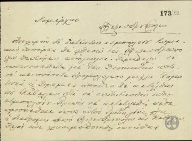 Σχέδιο τηλεγραφήματος του Ε.Βενιζέλου προς τον Νομάρχη Αλεξανδρούπολης σχετικά με το ταξίδι του από την Αλεξανδρούπολη προς την Καβάλα.