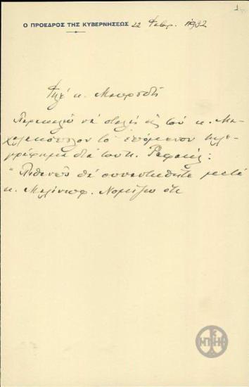 Επιστολή του Ε.Βενιζέλου προς τον Μαυρουδή σχετικά με την αποστολή τηλεγραφήματος στον Μιχαλακόπουλο.