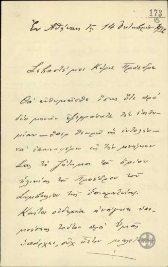 Επιστολή του Ζ.Παπαφράγκου προς τον Ε.Βενιζέλο σχετικά με το όριο ηλικίας του Προέδρου του Συμβουλίου της Επικρατείας.
