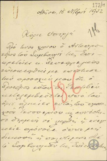 Επιστολή του Ε.Βενιζέλου σχετικά με το ζήτημα του ορίου ηλικίας του Προέδρου του Συμβουλίου της Επικρατείας.