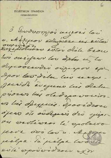 Σημείωμα του Ε.Βενιζέλου σχετικά με το ζήτημα της διατήρησης της σταθεροποίησης της δραχμής.