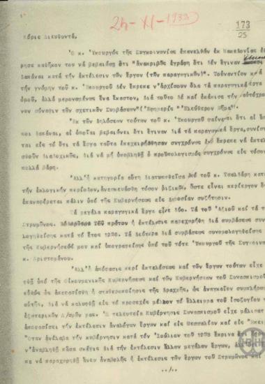 Επιστολή του Ε.Βενιζέλου σχετικά με δήλωση του Γ.Στράτου για άσκοπες δαπάνες κατά την εκτέλεση των παραγωγικών έργων της Μακεδονίας.