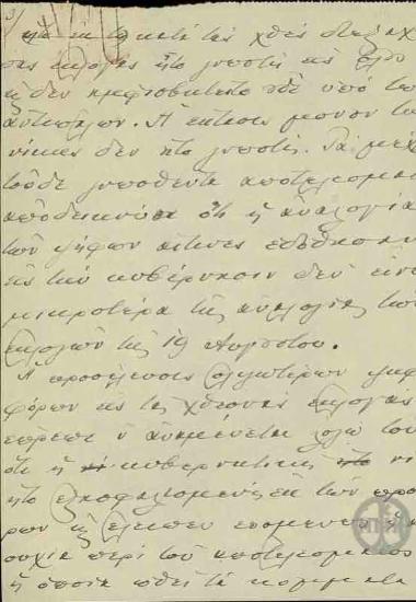 Σημείωμα του Ε.Βενιζέλου σχετικά με τις εκλογές του 1932.