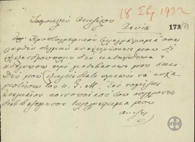 Σχέδιο τηλεγραφήματος του Ε.Βενιζέλου προς τον Σ.Βενιζέλο σχετικά με προηγούμενο τηλεγράφημα του Σ.Βενιζέλου.