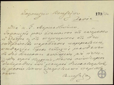 Σχέδιο τηλεγραφήματος του Ε.Βενιζέλου προς τον Σ.Βενιζέλο για τον Γ.Μαρκαντώνη, σχετικά με την παραβίαση της κομματικής πειθαρχίας.