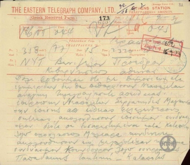 Telegram from M. Kothris to E. Venizelos, concerning the candidacies in the Prefecture of Lasithi.