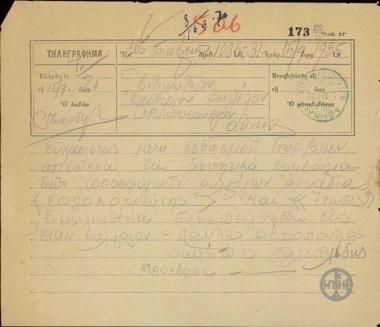 Τηλεγράφημα του Π.Αρτόπουλου και του Δ.Χαλεπλίδη προς τον Ε.Βενιζέλο σχετικά με την συγχώνεση δύο προσφυγικών συλλόγων.