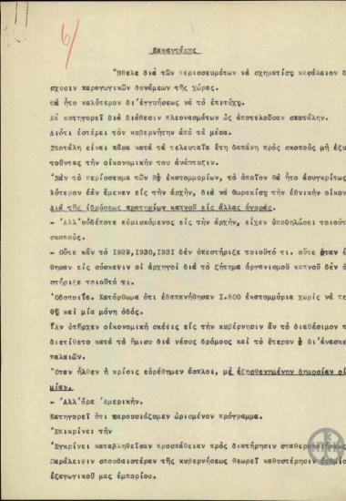 Σημείωμα του Ε.Βενιζέλου σχετικά με κατηγορίες του Καφαντάρη για την οικονομική πολιτική του Ε.Βενιζέλου.
