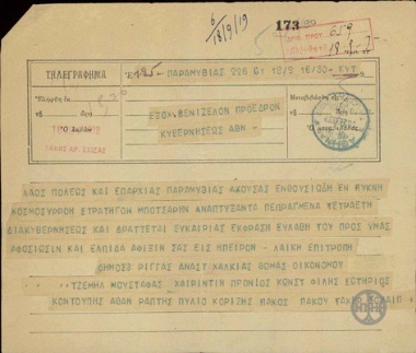 Telegram from the people of the city and district of Paramythia to E. Venizelos, expressing their devotion to E. Venizelos.
