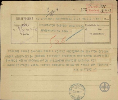Τηλεγράφημα των κατοίκων Δραγάνης Παραμυθιάς προς τον Ε.Βενιζέλο με το οποίο δηλώνουν την αφοσίωσή τους σε αυτόν.
