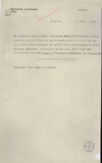 Telegram from I. Alexandropoulos to the Ministry of Foreign Affairs regarding Bulgaria