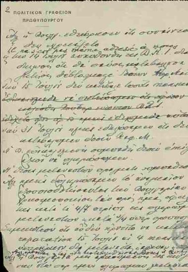 Σημείωμα του Ε.Βενιζέλου σχετικά με το ζήτημα των βουλγαρικών επανορθώσεων.
