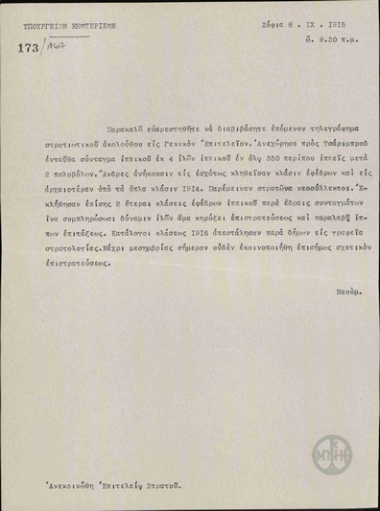 Telegram from A. Naoum to the Ministry of Foreign Affairs regarding the movements of Bulgarian troops.