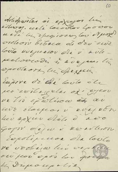 Σημείωμα του Ε.Βενιζέλου σχετικά με την υποβολή της παραίτησής του στον Πρόεδρο της Δημοκρατίας.