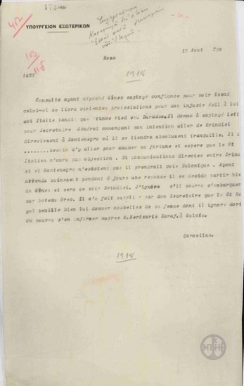 Τηλεγράφημα του Λ.Καρομηλά προς το Υπουργείο Εξωτερικών για τη στάση του Εσσάτ Πασά που διώκεται από τους Ιταλούς.